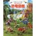 [книга@/ журнал ]/ иглы для вязания крючком плетеный .... нить . сборник . миниатюра динозавр иллюстрированная книга / Apple mintsu(E&amp;Gklieitsu)