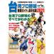 [книга@/ журнал ]/ Taiwan Professional Baseball CPBL. битва гид &amp; игрок название . китайский род занятий палка лампочка большой ..(CPBL) все сотрудничество! 2021 Taiwan Pro 