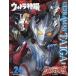 [книга@/ журнал ]/ Ultra спецэффекты PERFECT MOOK vol.24 Ultraman Taiga (.. фирма серии MOOK)/