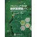 [ бесплатная доставка ][книга@/ журнал ]/ Blanc новый approach новый . лекарство теория 2 версия / Ono ../ работа 