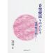 [ бесплатная доставка ][книга@/ журнал ]/ музыка терапевтические было использовано .../.. дорога ./ редактирование Izumi вода прямой ./ редактирование .книга@ прямой ./( другой ). кисть 