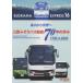 [книга@/ журнал ]/ автобус лама Express 16 Mitsubishi Fuso автобус производство 70 год. ..1950-2020/... выпускать 
