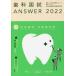 [ бесплатная доставка ][книга@/ журнал ]/ зуб . страна .ANSWER 2022Volume4/DES зуб . образование s Koo редактирование 