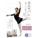 [книга@/ журнал ]/ взрослый балет сверху . урок 50. отметка (kotsu. понимать книга@)/ лето гора ../..
