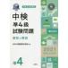 [книга@/ журнал ]/ средний осмотр .4 класс экзамен проблема ответ . описание 2021/ Япония китайский язык сертификация ассоциация / сборник 
