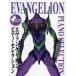 [ бесплатная доставка ][книга@/ журнал ]/ музыкальное сопровождение Evangelion фортепьяно * select ( фортепьяно * Solo )/doremi музыкальное сопровождение выпускать фирма 