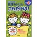 [книга@/ журнал ]/ летние каникулы дрель только это.! начальная школа 4 год арифметика * государственный язык / длина . Kiyoshi /....../ руководство 