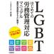 [ бесплатная доставка ][книга@/ журнал ]/LGBT впервые .. .. управление соответствует руководство лес ../ работа 