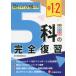 [book@/ magazine ]/ middle 1*2 5.. complete review / high school entrance examination problem research ./ compilation work 