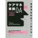 [ бесплатная доставка ][книга@/ журнал ]/ уход mane деловая практика Q&amp;A уход management процесс из . есть управление до / Kanagawa префектура уход поддержка специализация участник ассоциация /..