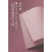 [ бесплатная доставка ][книга@/ журнал ]/witogenshu Thai n[ философия ..] введение ./ Nakamura ./ работа 