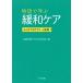 [ бесплатная доставка ][книга@/ журнал ]/ история ... смягчение уход все .... команда медицинская помощь / университет больница. смягчение уход . мысль .. образование часть ./