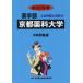 [ бесплатная доставка ][книга@/ журнал ]/ Kyoto лекарство . университет (*22 фармакология часть вступительный экзамен проблема . ответ 18)/..... центр 