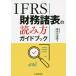 [ бесплатная доставка ][книга@/ журнал ]/IFRS финансовые дела различные таблица. считывание person путеводитель / Hasegawa . мужчина / работа 
