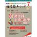 [книга@/ журнал ]/.. контейнер na-sing хирургия внутри . эндоскоп уход .....* нравится стать no. 26 шт 7 номер (2021-7)/metika выпускать 