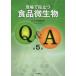[ бесплатная доставка ][книга@/ журнал ]/ на месте позиций быть установленным еда мельчайший живое существо Q&amp;A/ маленький . гарантия . Taro / сборник работа 