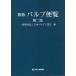 [ бесплатная доставка ][книга@/ журнал ]/ клапан(лампа) рейс просмотр / Япония клапан(лампа) промышленность ./ сборник 
