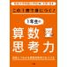 [書籍のメール便同梱は2冊まで]/[本/雑誌]/この1冊で身につく!1年生の算数思考力/大野桂/著