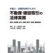 [ бесплатная доставка ][книга@/ журнал ]/ юрист * закон . ответственный поэтому. недвижимость * строительство сделка. закон деловая практика купля-продажа, прокат .,.., разработка, проект *.., строительство . отрицательный / Tomita ./ сборник работа маленький ...