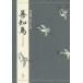 [книга@/ журнал ]/.. птица ( перевод ... ..)/ бамбук книга@. Хара / работа 