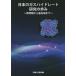 [ бесплатная доставка ][книга@/ журнал ]/ японский газ hyde rate изучение. ../ Япония энергия .. природный газ часть .GH изучение ./ работа 