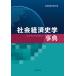 [ бесплатная доставка ][книга@/ журнал ]/ общество экономика история . лексика / общество экономика история ../ сборник 