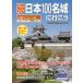 [книга@/ журнал ]/. Япония 100 название замок . line .. официальный штамп . есть / Япония замок . ассоциация /..