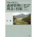 [ бесплатная доставка ][книга@/ журнал ]/SDGs времена. лес . управление. ... технология лес .. человек. симбиоз. дорога ./ гора рисовое поле форма три / работа 