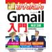 [книга@/ журнал ]/ сейчас сразу можно использовать простой Gmail введение (Imasugu Tsukaeru Kantan Series)/ технология критика фирма редактирование часть / работа 