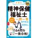 [書籍のメール便同梱は2冊まで]/【送料無料選択可】[本/雑誌]/精神保健福祉士出る!出る!一問一答専門科目 (福祉教科書)/精神保健福祉士試験対策研