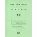 [книга@/ журнал ]/ Nagano префектура средняя школа вступительный экзамен соответствие требованиям возможен государственный язык . мир 4 отчетный год (2022 отчетный год )/ Kumamoto сеть 