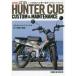 [ бесплатная доставка ][книга@/ журнал ]/ Honda CT125 Hunter Cub custom &amp; техническое обслуживание / Studio tuck klieitib