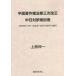 [книга@/ журнал ]/ China авторское право закон третий следующий модифицировано правильный средний день перевод рассмотрение таблица / Uehara . один /( работа )