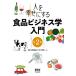 [ бесплатная доставка ][книга@/ журнал ]/ человек .... делать еда бизнес . введение / Япония университет еда бизнес школьный предмет / сборник работа 