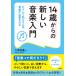 [книга@/ журнал ]/14 лет c новый музыка введение почему мы - музыка . необходимый. ./ Kubota . один / работа 