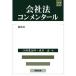 [ бесплатная доставка ][книга@/ журнал ]/ фирма закон konme n tar 2 скала .. произведение /( другой ) редактирование . участник 