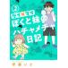 [книга@/ журнал ]/ Kei × мой ... сестра. пчела .me коричневый дневник 2 ( офис You Comics )/. глициния . работа ( комиксы )