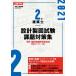 [本/雑誌]/日建学院2級建築士設計製図試験課題対策集 令和3年度版/日建学院教材研究会/編著
