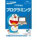 [книга@/ журнал ]/ Doraemon программирование .. сила тренировка круглый год ~ начальная школа младшие классы ( Doraemon или ... для!)/ глициния .