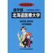 [ бесплатная доставка ][книга@/ журнал ]/ Hokkaido медицинская помощь университет 2022 отчетный год ( зуб факультет вступительный экзамен проблема . ответ 1)/..... центр 