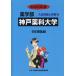 [ бесплатная доставка ][книга@/ журнал ]/ Kobe лекарство . университет 2022 отчетный год ( фармакология часть вступительный экзамен проблема . ответ 23)/..... центр 