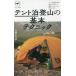 [книга@/ журнал ]/ палатка . альпинизм. основы technique (yama Kei новая книга )/ высота .. Taro / работа 