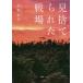 [книга@/ журнал ]/ видеть выбрасывать ... битва место /.. Кадзуко / работа 