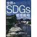 [ бесплатная доставка ][книга@/ журнал ]/ мир. SDGs город стратегия цифровой практическое применение по причине цена . структура / Sakurai Miho ./ работа 