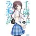 [книга@/ журнал ]/ Chitose kun. Lamune бутылка. ..6 (gagaga библиотека )/. сон /( работа )( библиотека )