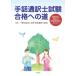 [ бесплатная доставка ][книга@/ журнал ]/ рука рассказ устный перевод . экзамен соответствие требованиям к дорога оценка пункт . основа сделал реальный . экзамен меры. отметка / Япония рука рассказ устный перевод ..