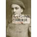 [книга@/ журнал ]/ Испания внутри битва . международный ..yudaya человек ... раз ./. название :MA GUERRE D*ESPAGNE/sig прозрачный to* stain /( работа ).. прекрасный 