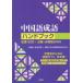 [book@/ magazine ]/ Chinese . language hand book . language 1200+ close .*.. language 2000 new equipment version /. country ./ compilation . flour ../ compilation Kansai university Chinese teaching material research ./ compilation 