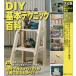 [книга@/ журнал ]/DIY основы technique различные предметы решение версия ( жизнь. практическое использование серии )/ one *pa желтохвост sing
