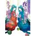 [книга@/ журнал ]/....книга@. [ ночь длина .. уголок мужчина ]. ....( Famitsu Bunko. 2 19- 3)/.. прекрасный месяц / работа 